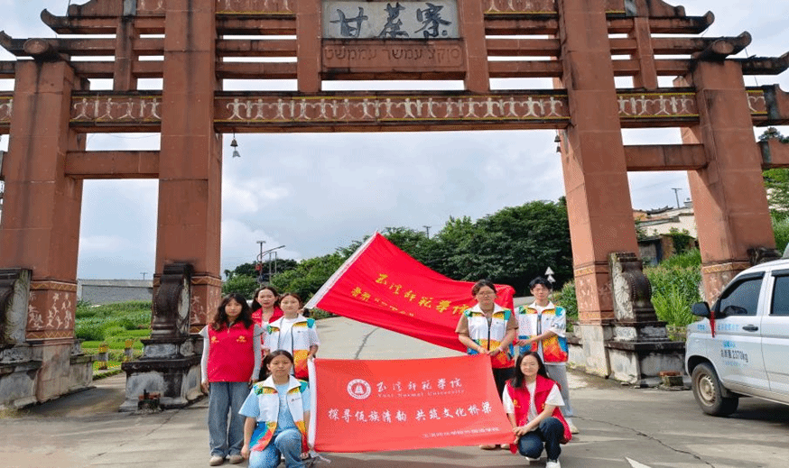 【融语筑梦 佤韵清音】玉溪师范学院外国语学院暑期 “三下乡”实践活动